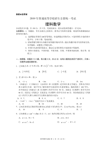 2019年6月高考全国3卷理科数学及答案