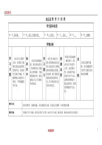 九年级英语教学计划表