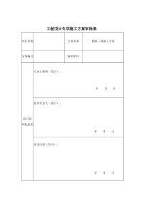 测量工程施工方案