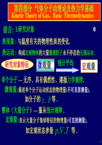 第十一章-第一讲-理想气体的压强公式-温度公式