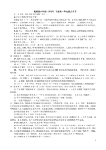 教科版六年级科学下册知识要点