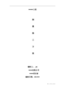 测量施工方案