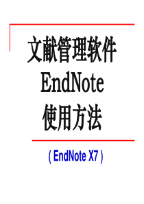 EndnoteX7教程