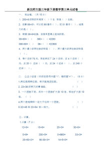 新北师大版三年级下册数学第三单元试卷