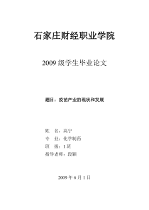 毕业论文.疫苗产业的现状和发展