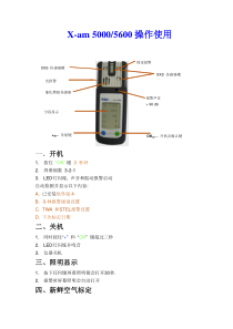 X-am-5600操作使用说明