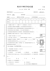 材料力学期末卷-A卷