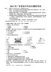 2015广东省中考化学模拟试题及答案