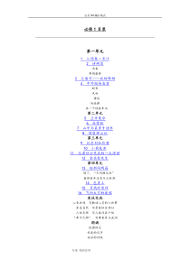 新课标高中语文人版必修一至必修五教学案全集