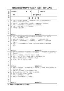 指导记录表范本模板