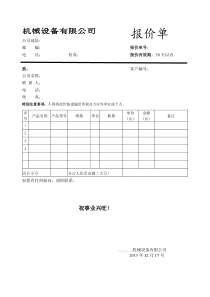 报价单样本