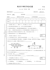 材料力学期末卷-B卷