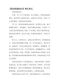 《鲁滨逊漂流记》课文原文