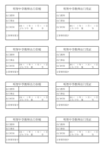 教师外出凭证、登记表、学生请假外出凭条