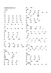 2018年部编新版人教版八年级下册语文字词练习(含答案)