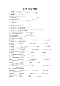 组织学与胚胎学试题及答案