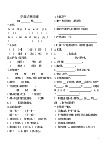 人教版四年级语文下册期中测试题答案版