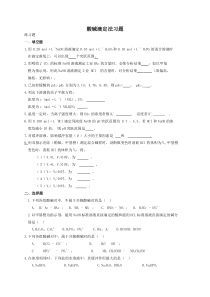 分析化学-酸碱滴定复习题