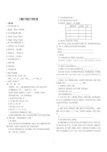 人教版八年级语文下册复习题