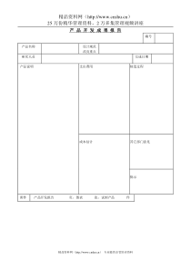 产品开发成果报 告