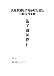 某办公楼室内外装修改造工程施工组织设计