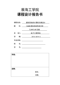 基于某Matlab地16QAM通信系统地设计与仿真