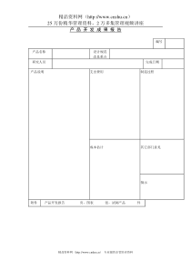 产品开发成果报告11