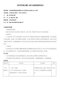 《用字母表示数》基于标准的教学设计