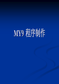 MYDATA贴片机程序制作