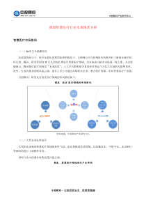 我国智慧医疗行业市场现状分析