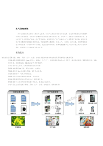 农产品质量安全溯源系统