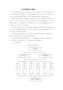 安全管理体系与措施1