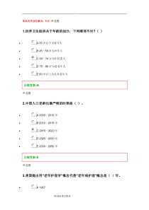 老年护理.学在线作业答案