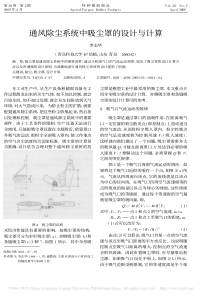 通风除尘系统中吸尘罩的设计与计算