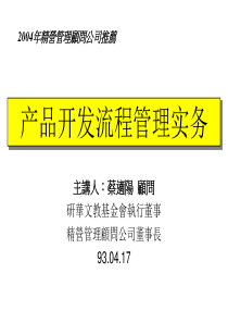 产品开发流程管理实务(2)