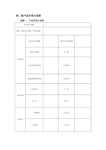 产品开发流程表