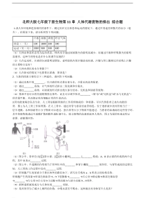 北师大版七年级下册生物第11章-人体代谢废物的排出综合题训练(含答案)