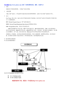 产品开发程序