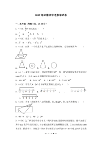 2017年安徽省中考数学试卷(含答案解析版)