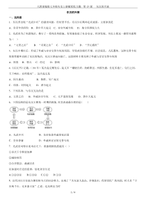 人教部编版七年级历史上册随堂练习题：第13课---东汉的兴衰