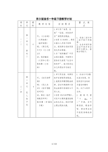 苏少版音乐一年级下册教学计划