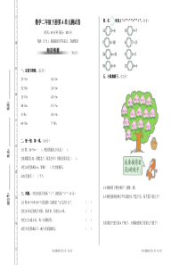 二年级下册-数学-第四单元测试卷(人教版-含答案)