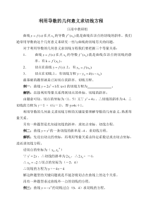 利用导数的几何意义求切线方程