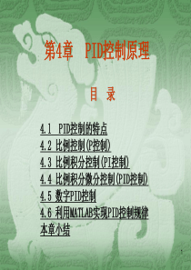 PID控制经典PPT