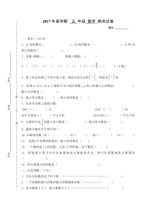 2017最新苏教版五年级数学期末试卷