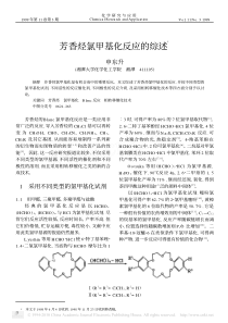 芳香烃氯甲基化反应的综述