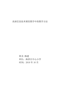 浅谈信息技术课堂教学中的教学方法