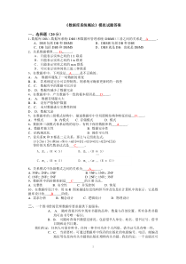 数据库系统试题及答案