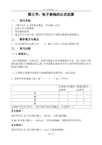 电子表格的数据处理——公式计算