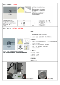 产品对照表